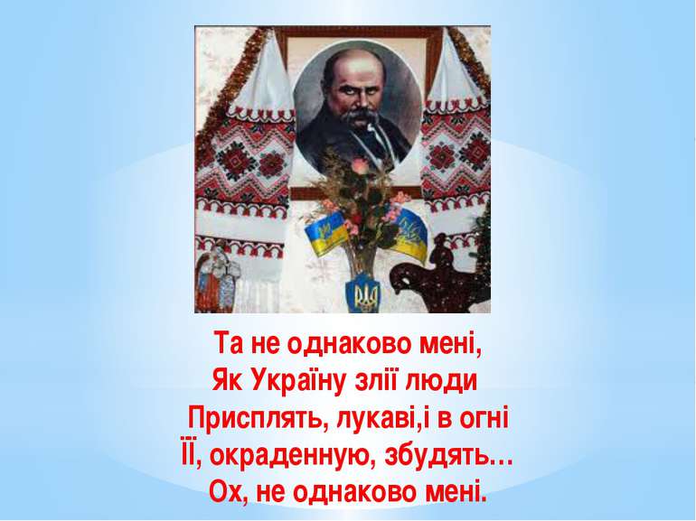 Шевченко, вірші